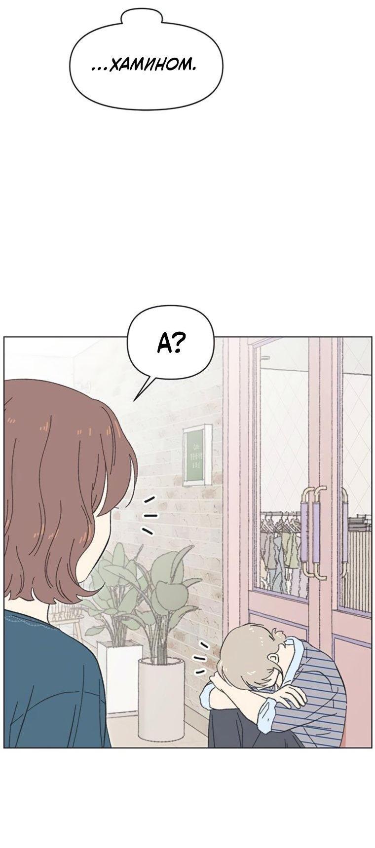 Манга Полная любви молодость - Глава 67 Страница 55