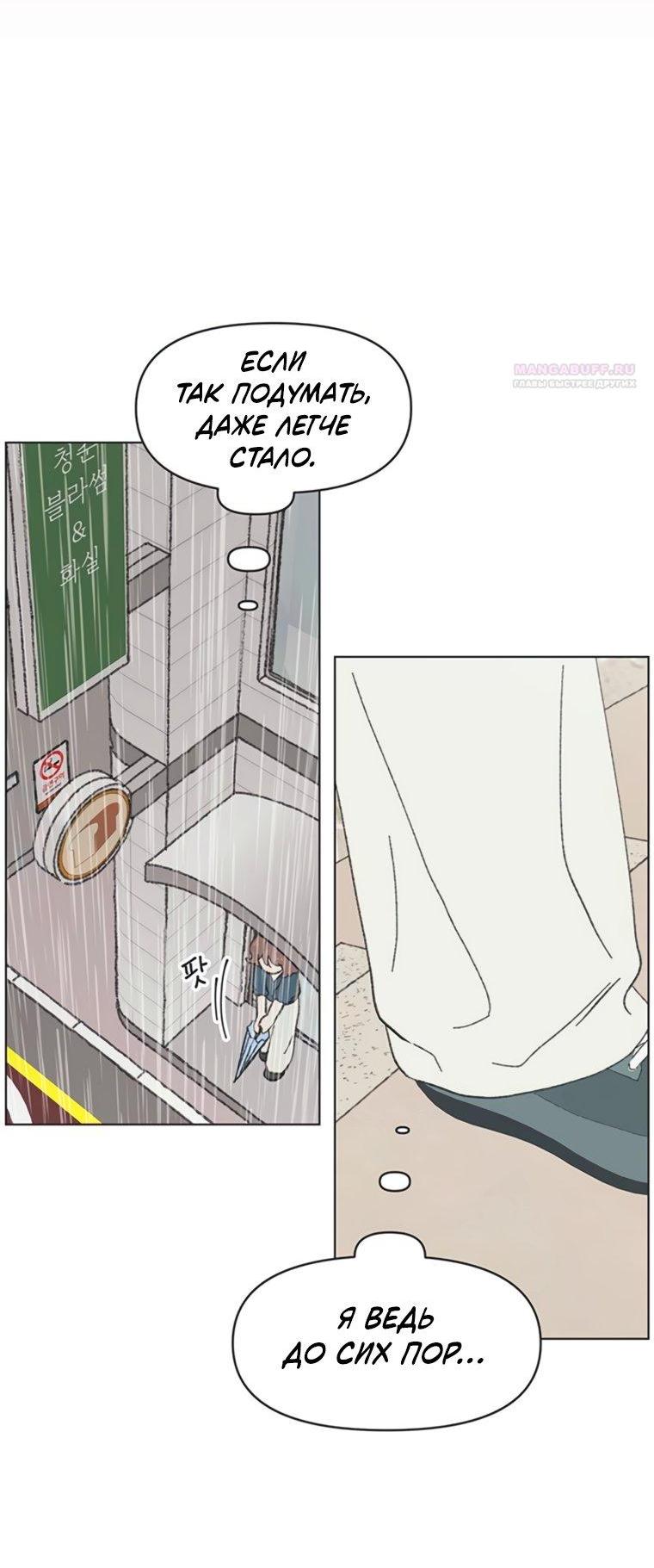 Манга Полная любви молодость - Глава 67 Страница 52