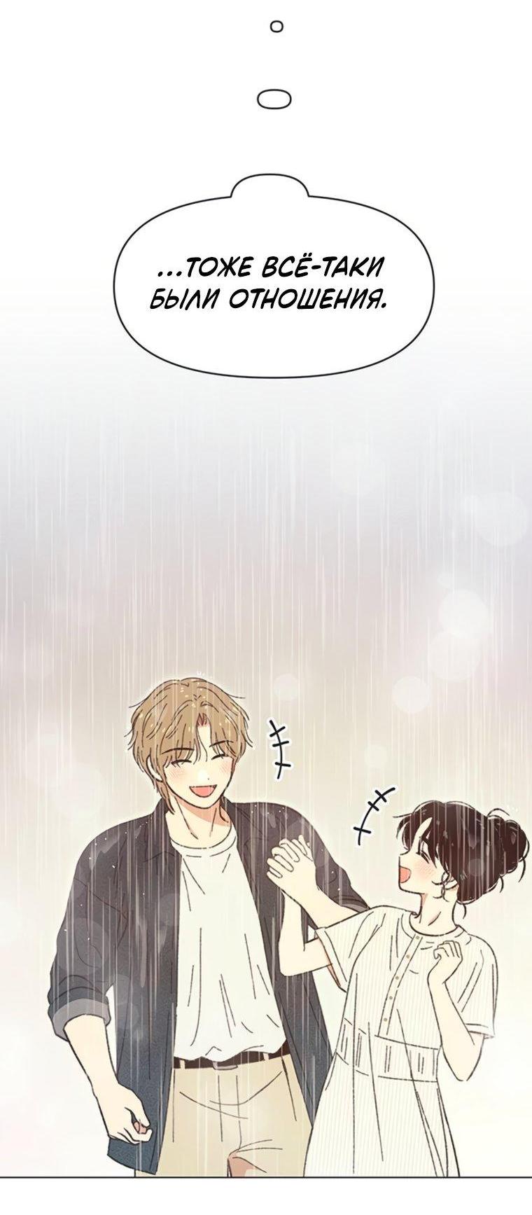 Манга Полная любви молодость - Глава 67 Страница 50
