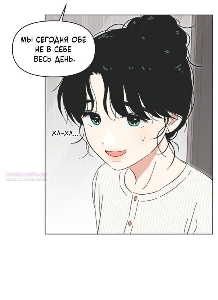 Манга Полная любви молодость - Глава 67 Страница 4