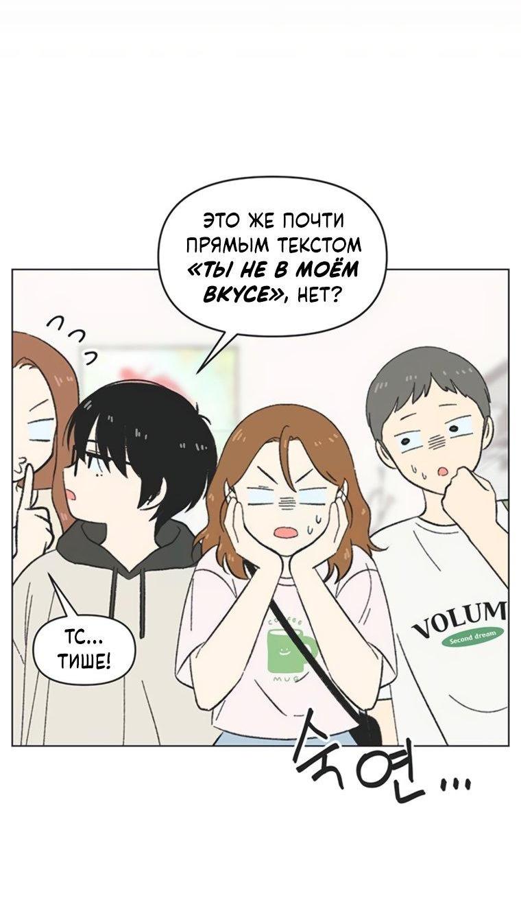 Манга Полная любви молодость - Глава 67 Страница 17