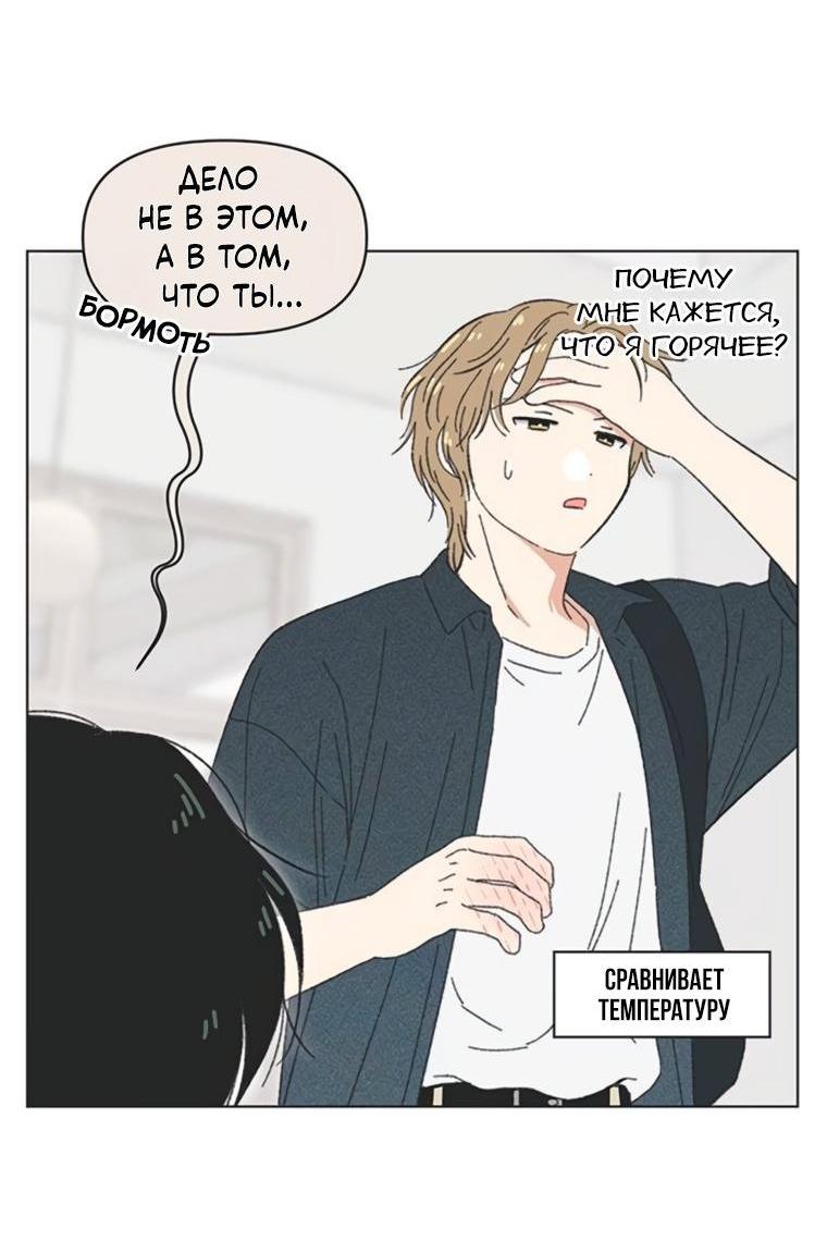 Манга Полная любви молодость - Глава 67 Страница 9