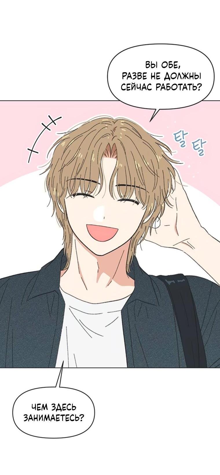 Манга Полная любви молодость - Глава 67 Страница 2