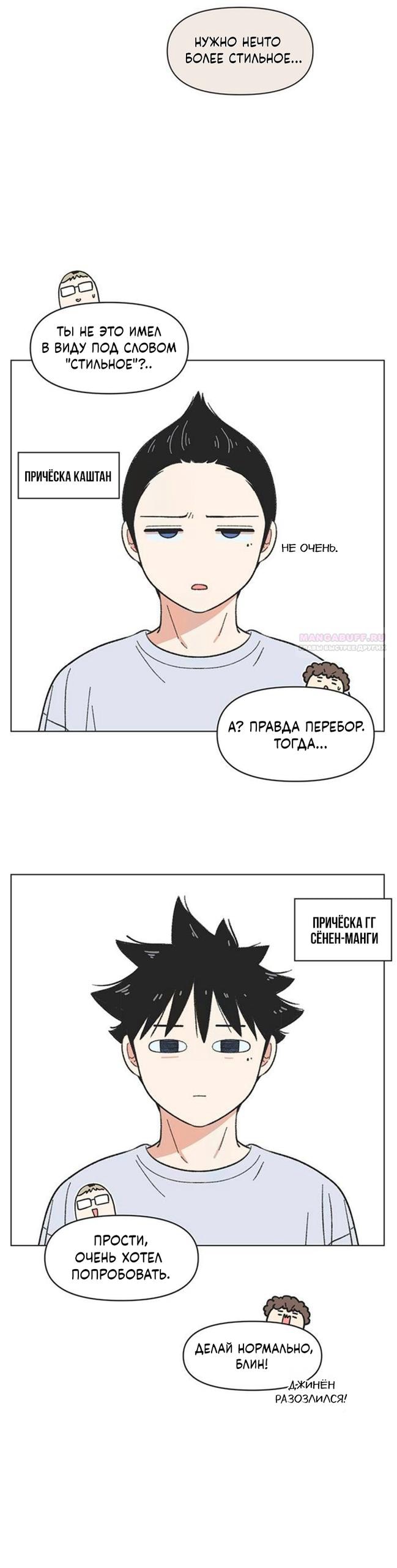 Манга Полная любви молодость - Глава 69 Страница 6