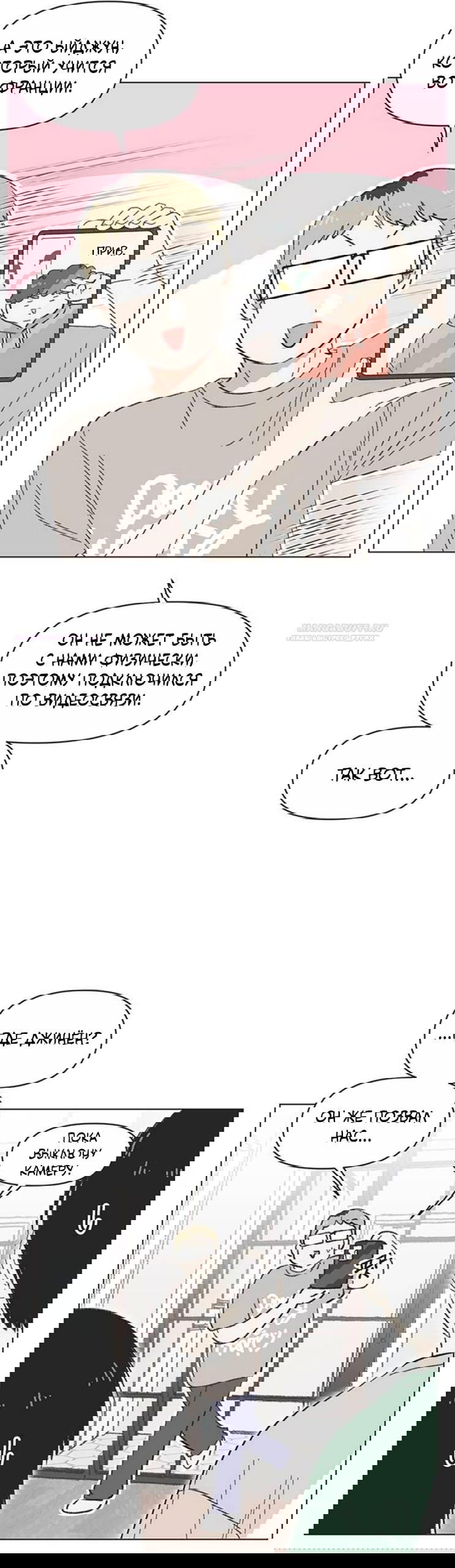 Манга Полная любви молодость - Глава 69 Страница 2