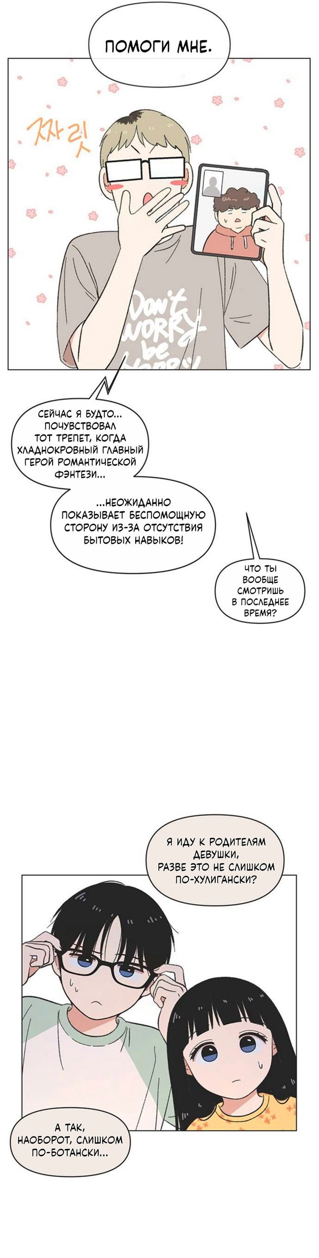 Манга Полная любви молодость - Глава 69 Страница 5