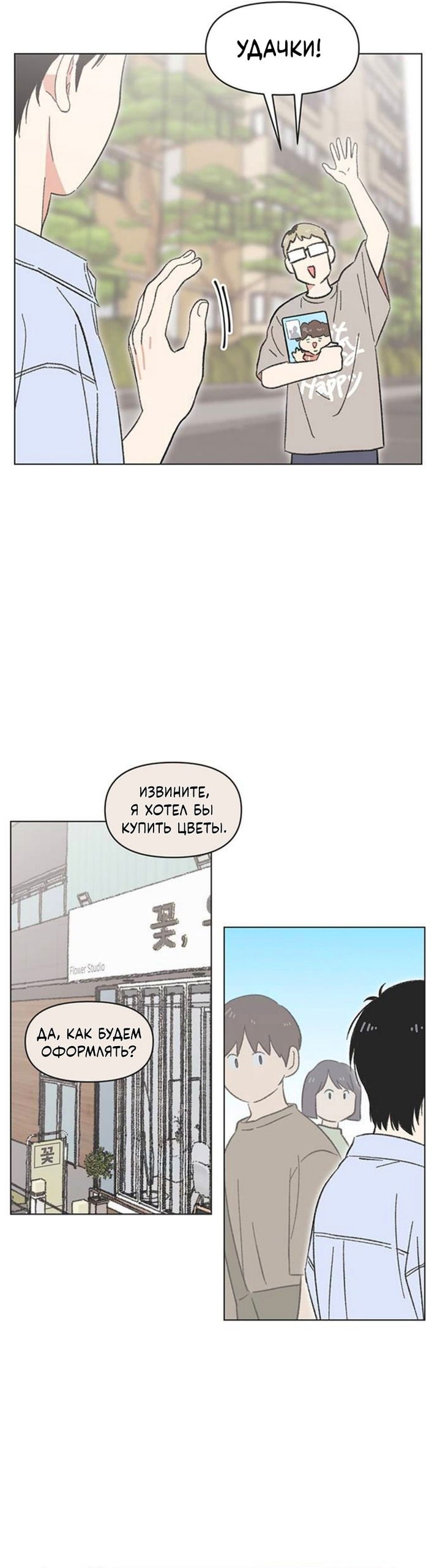 Манга Полная любви молодость - Глава 69 Страница 8