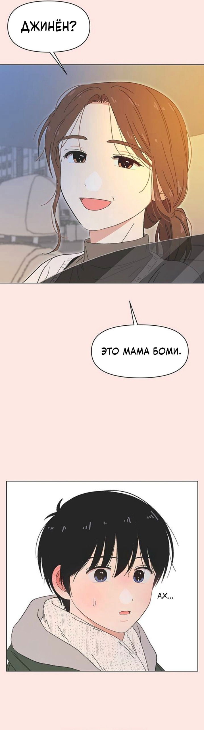 Манга Полная любви молодость - Глава 69 Страница 29