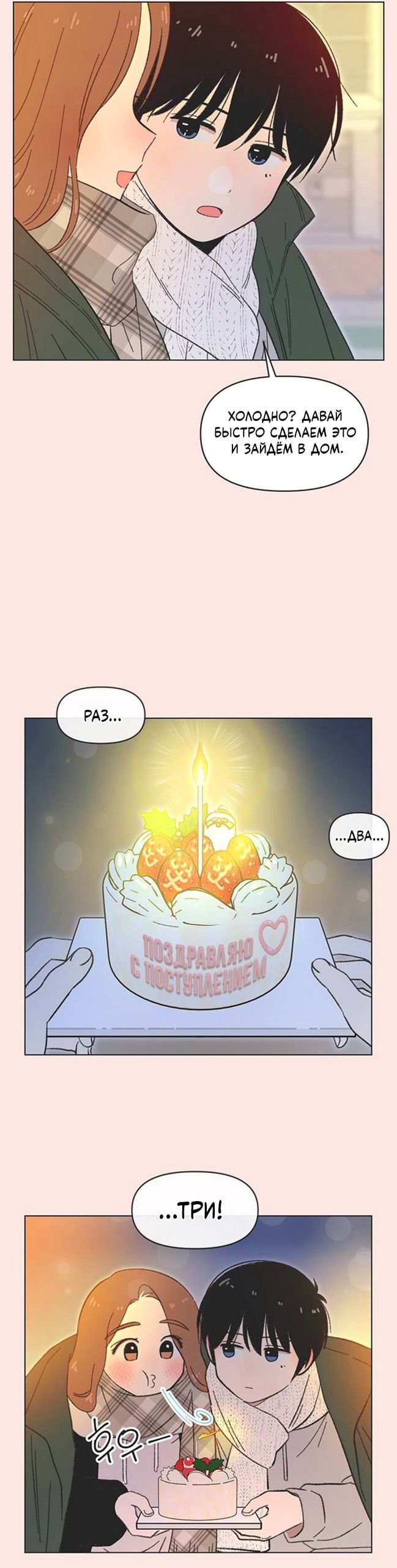 Манга Полная любви молодость - Глава 69 Страница 25