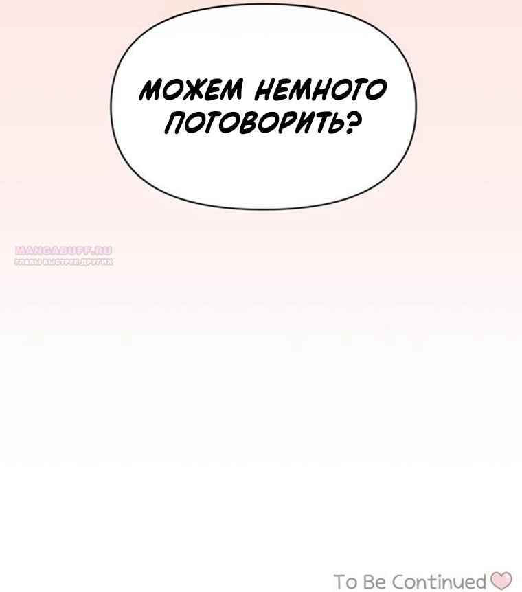 Манга Полная любви молодость - Глава 69 Страница 30