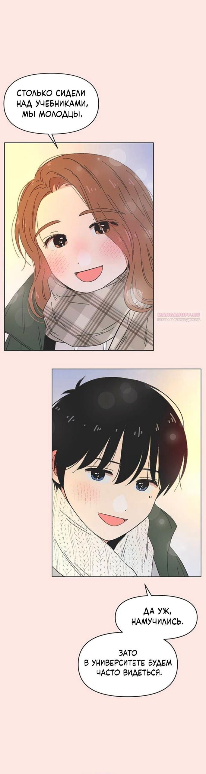 Манга Полная любви молодость - Глава 69 Страница 26