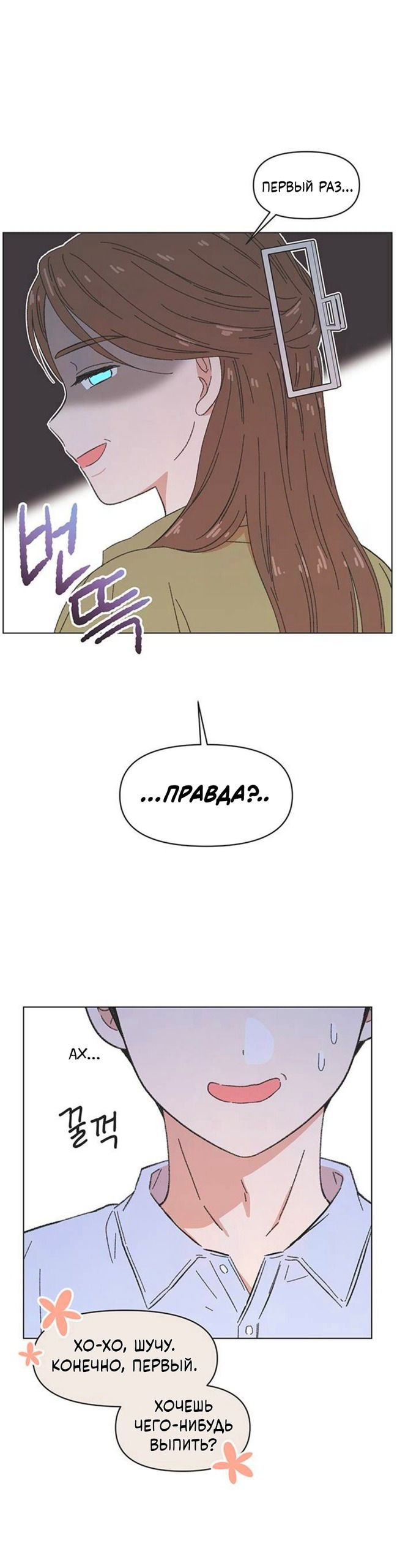 Манга Полная любви молодость - Глава 69 Страница 15