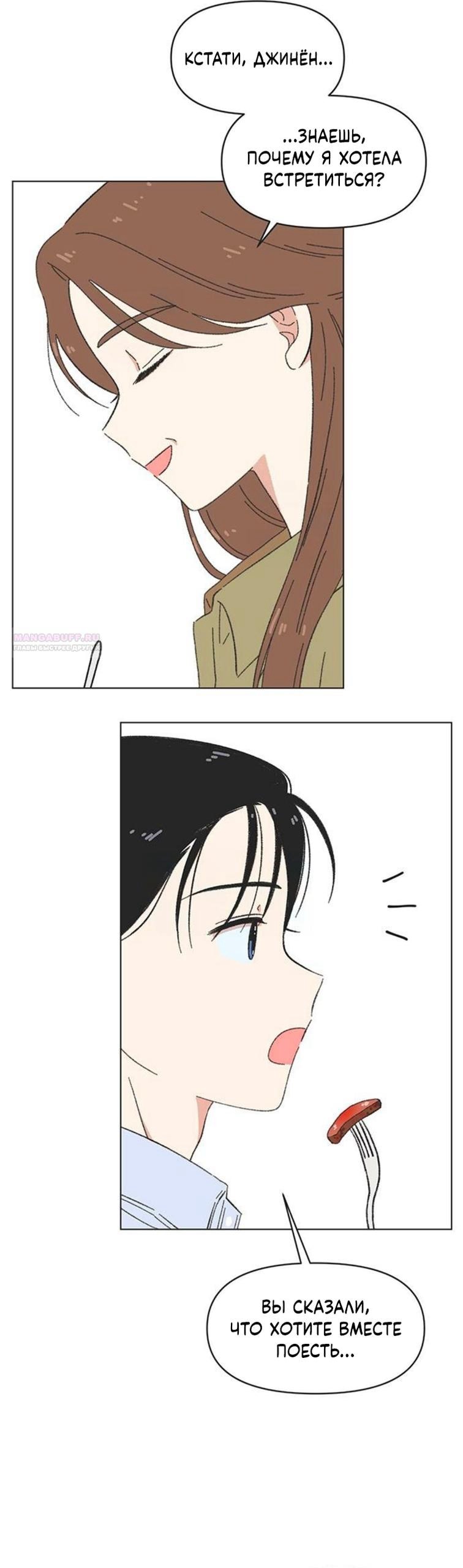 Манга Полная любви молодость - Глава 69 Страница 22