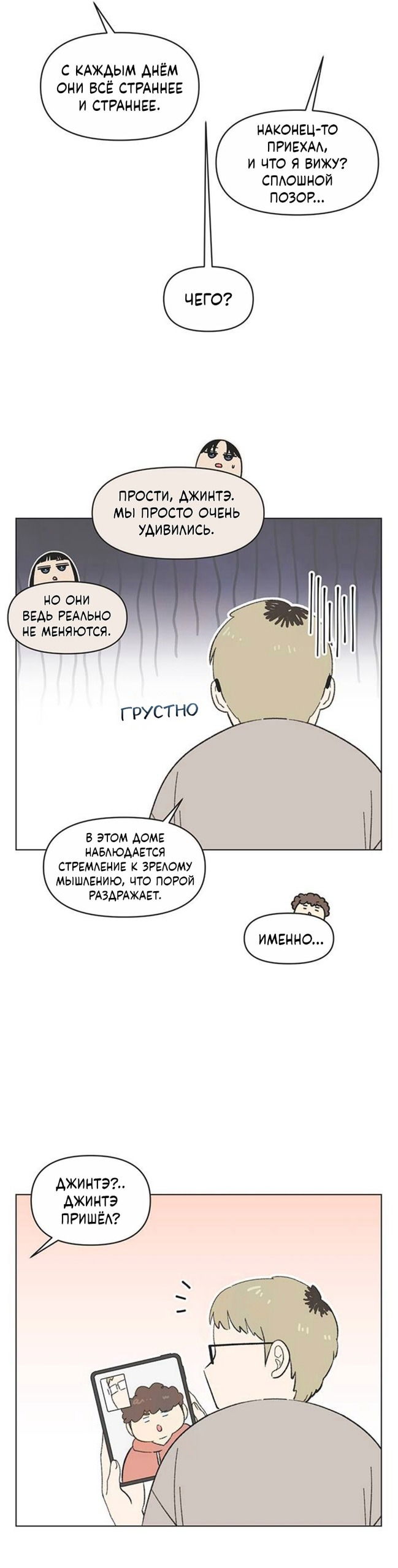 Манга Полная любви молодость - Глава 69 Страница 3