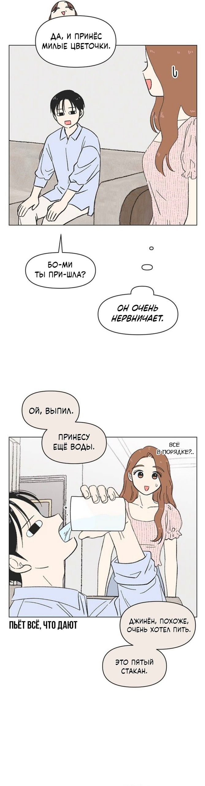 Манга Полная любви молодость - Глава 69 Страница 17