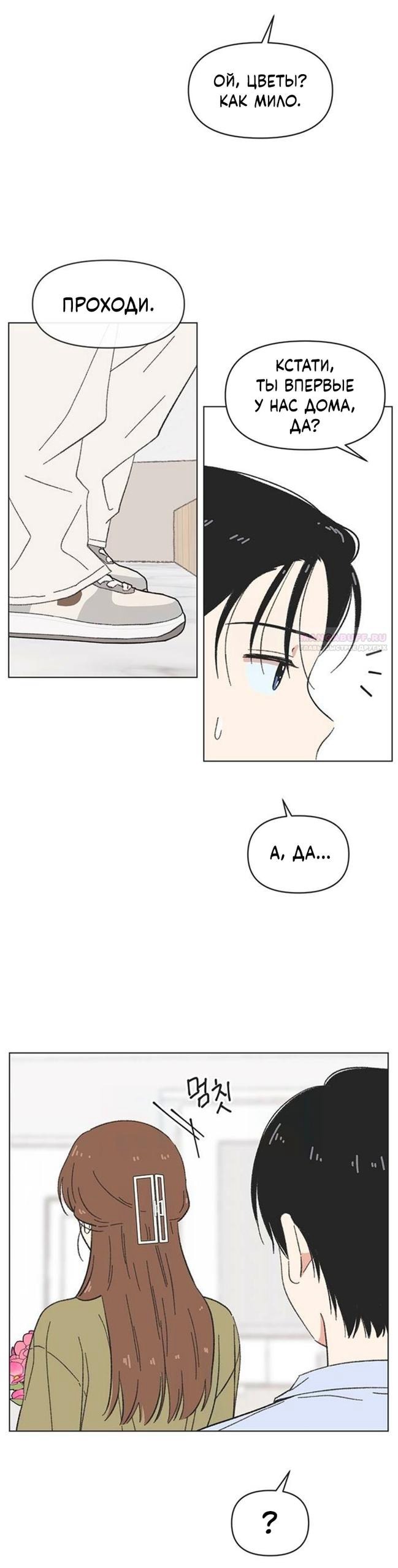 Манга Полная любви молодость - Глава 69 Страница 14