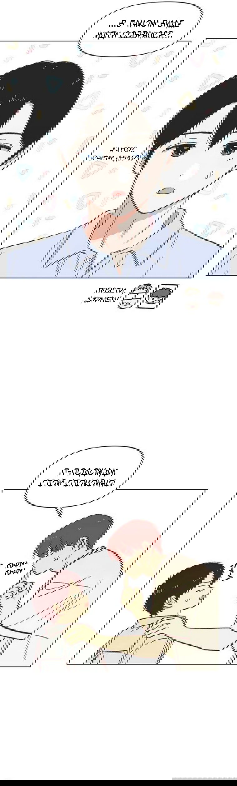 Манга Полная любви молодость - Глава 69 Страница 11