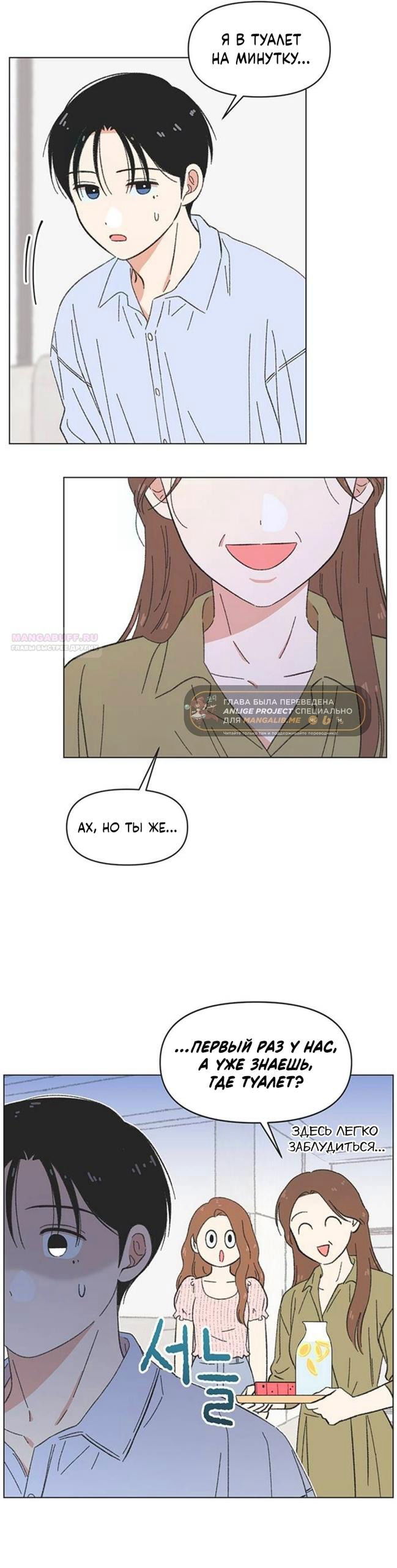 Манга Полная любви молодость - Глава 69 Страница 18