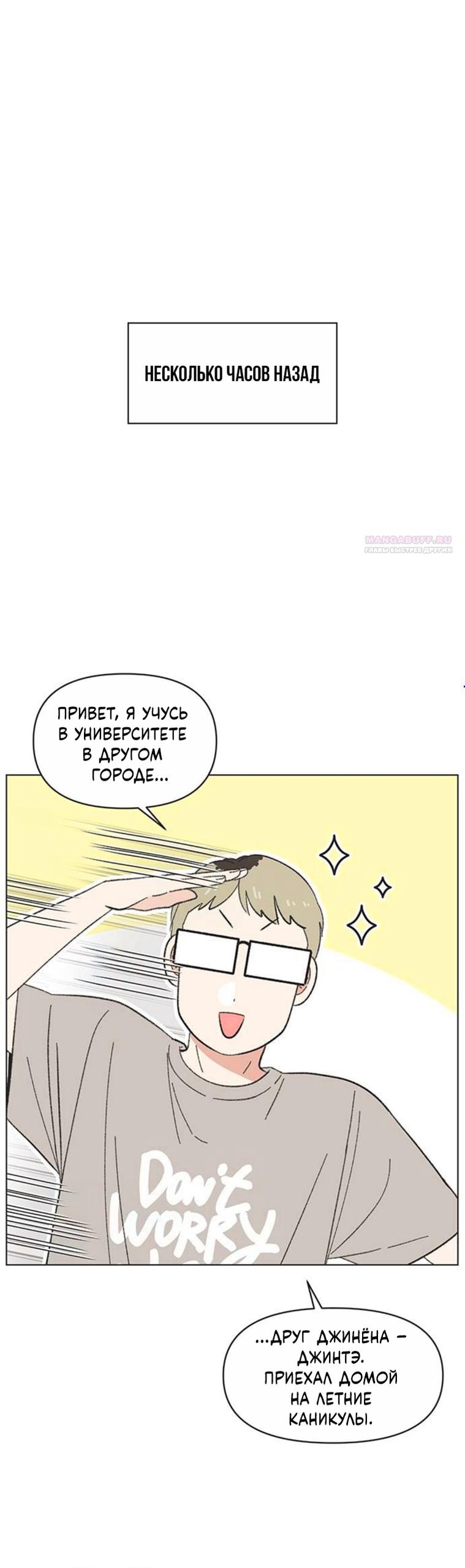 Манга Полная любви молодость - Глава 69 Страница 1