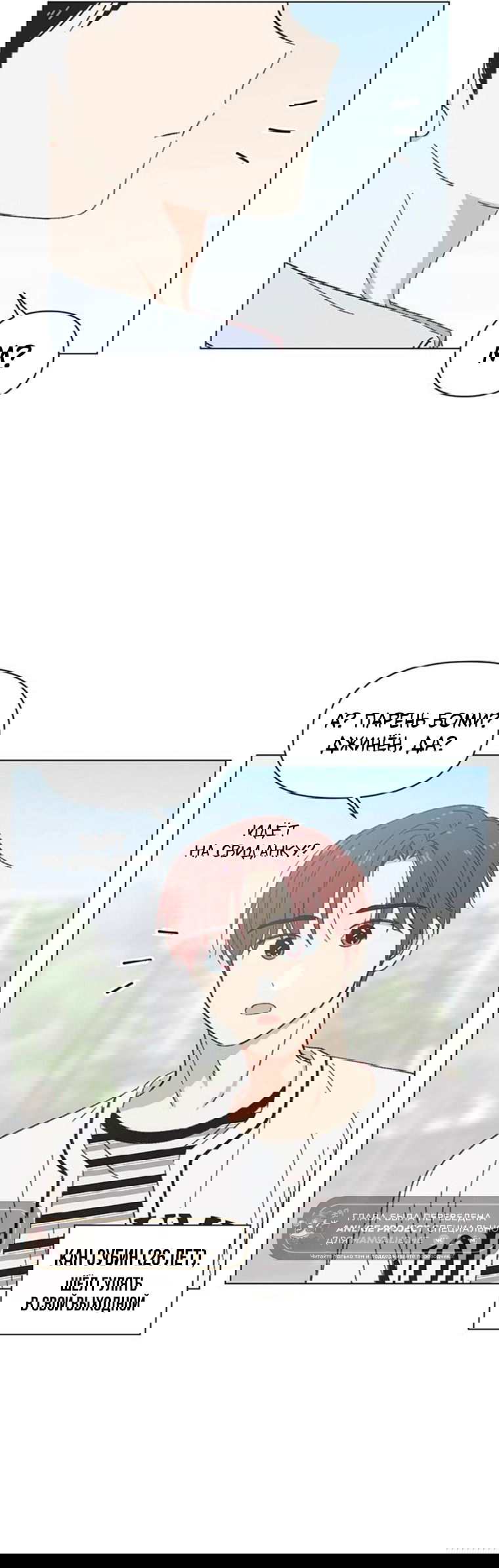 Манга Полная любви молодость - Глава 69 Страница 9