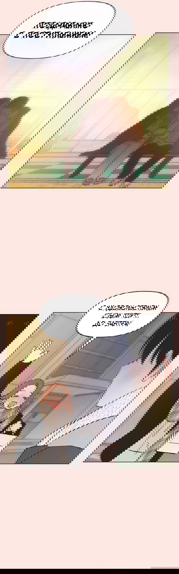 Манга Полная любви молодость - Глава 69 Страница 27