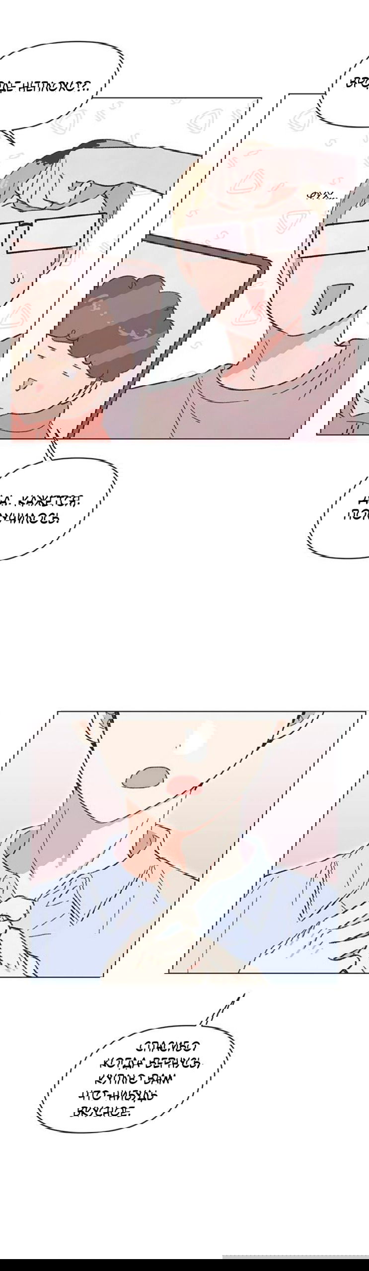 Манга Полная любви молодость - Глава 69 Страница 7