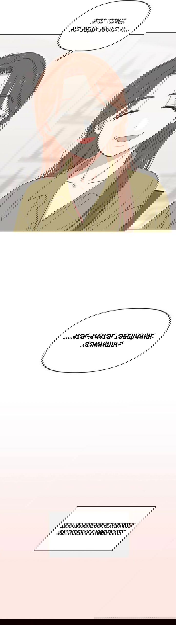 Манга Полная любви молодость - Глава 69 Страница 23