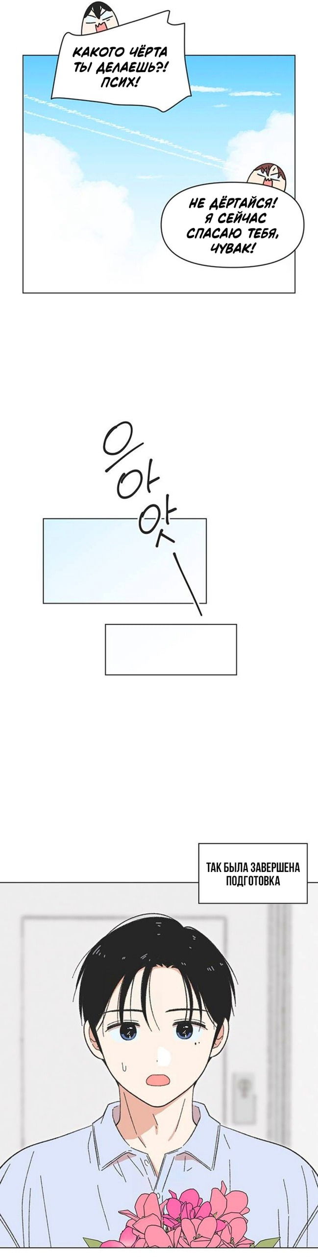 Манга Полная любви молодость - Глава 69 Страница 12