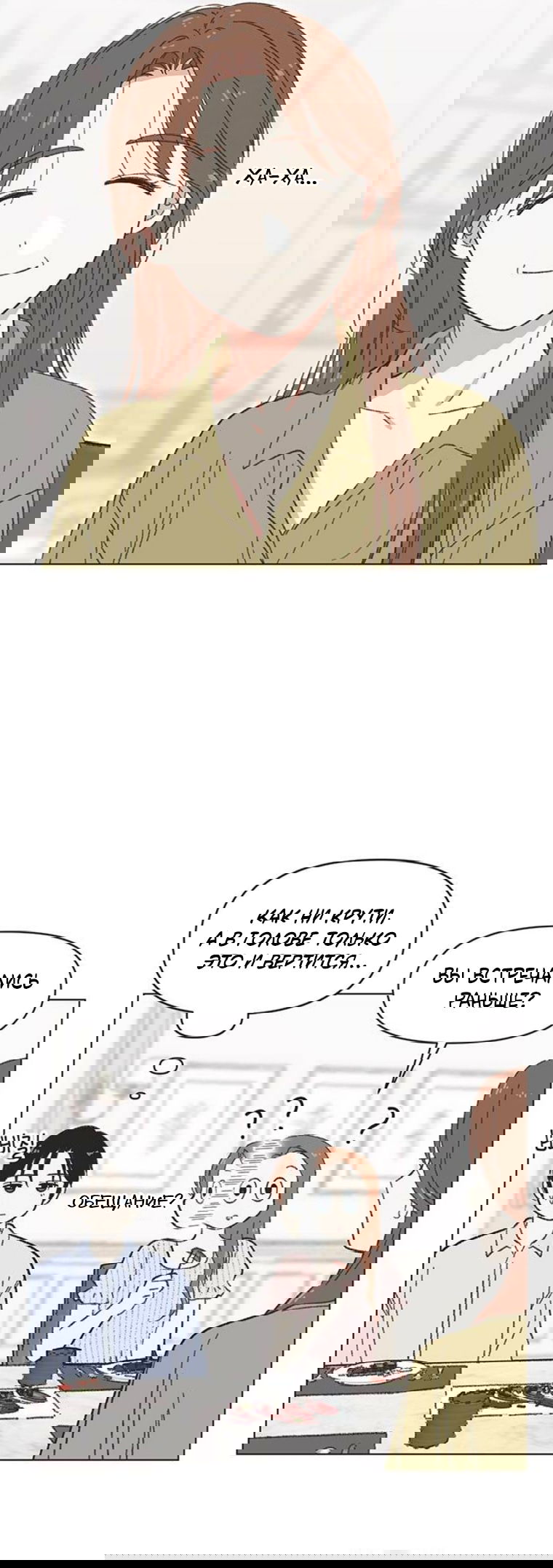 Манга Полная любви молодость - Глава 70 Страница 14