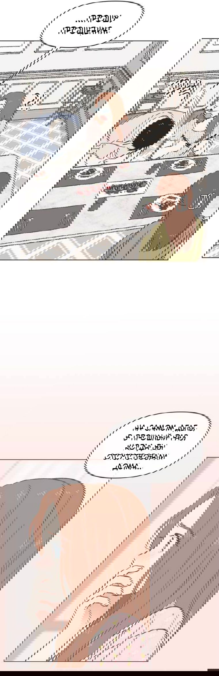 Манга Полная любви молодость - Глава 70 Страница 16