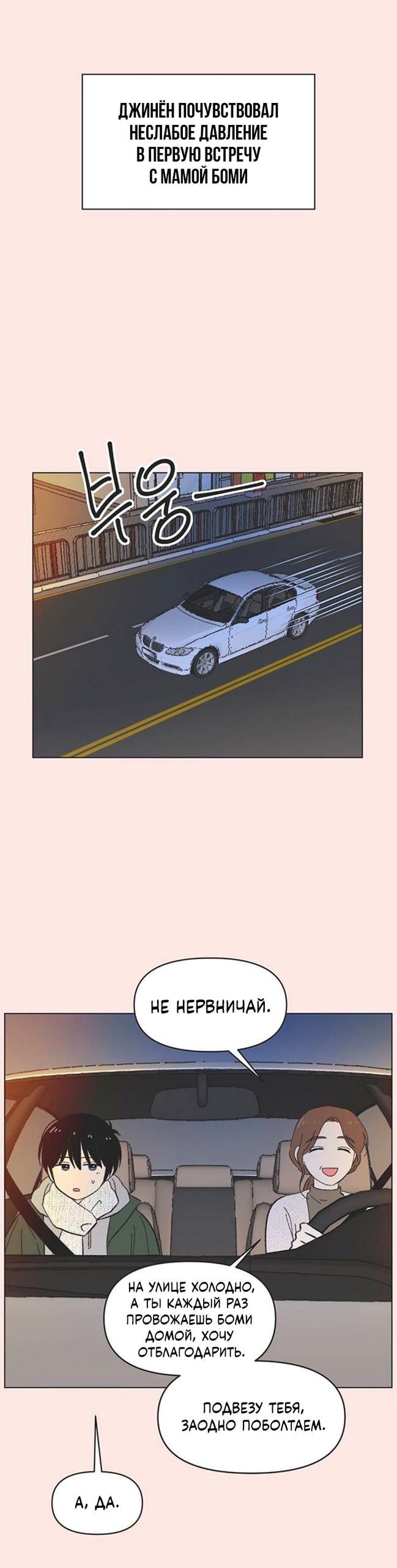 Манга Полная любви молодость - Глава 70 Страница 2