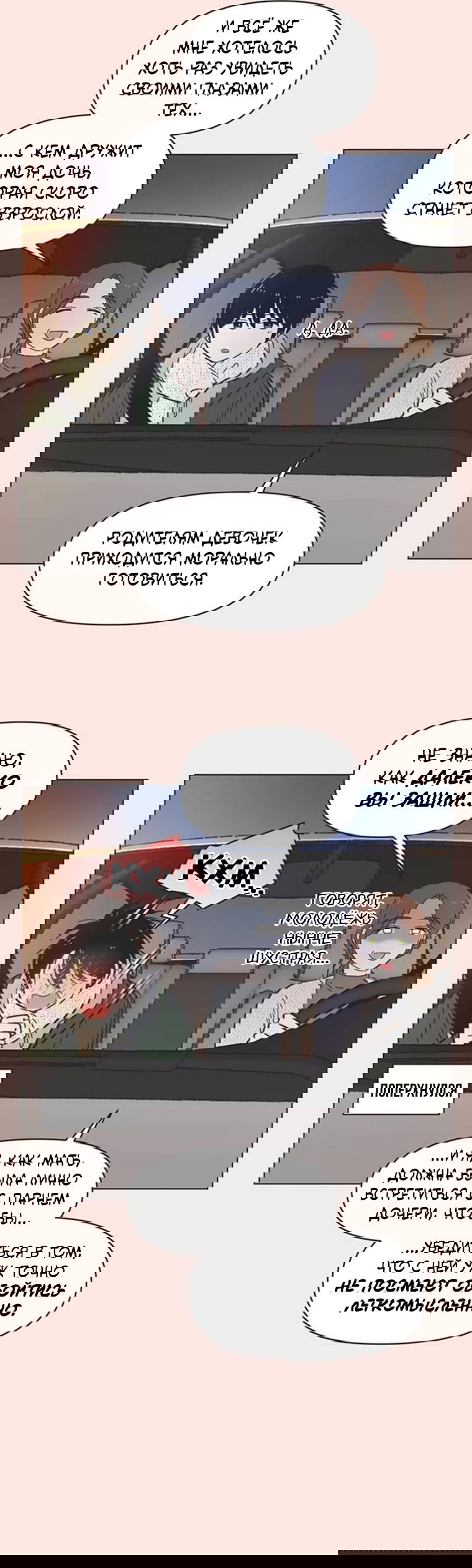 Манга Полная любви молодость - Глава 70 Страница 8