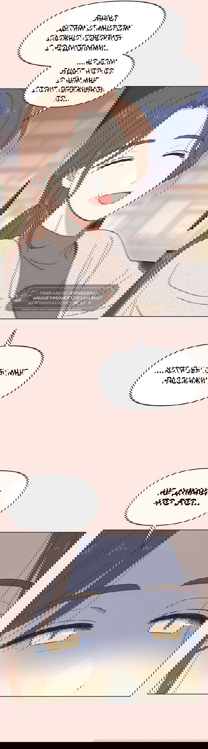 Манга Полная любви молодость - Глава 70 Страница 10