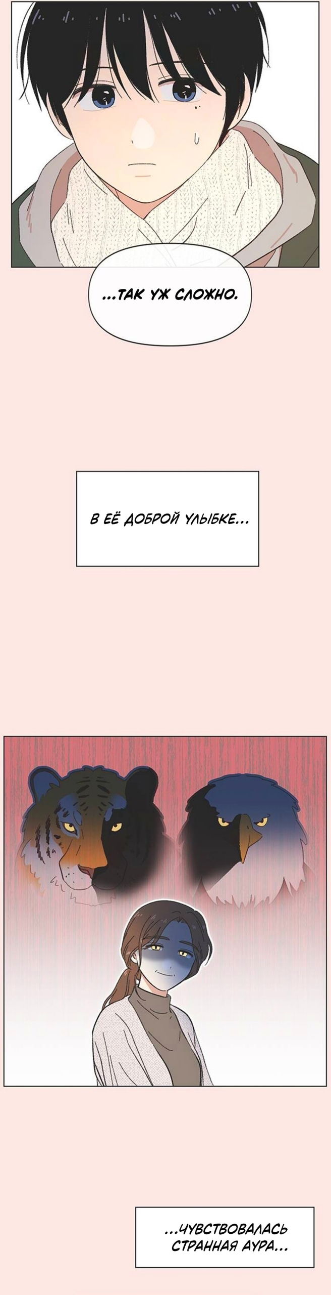 Манга Полная любви молодость - Глава 70 Страница 11