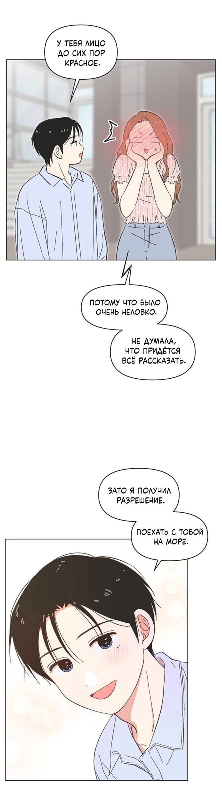 Манга Полная любви молодость - Глава 70 Страница 27