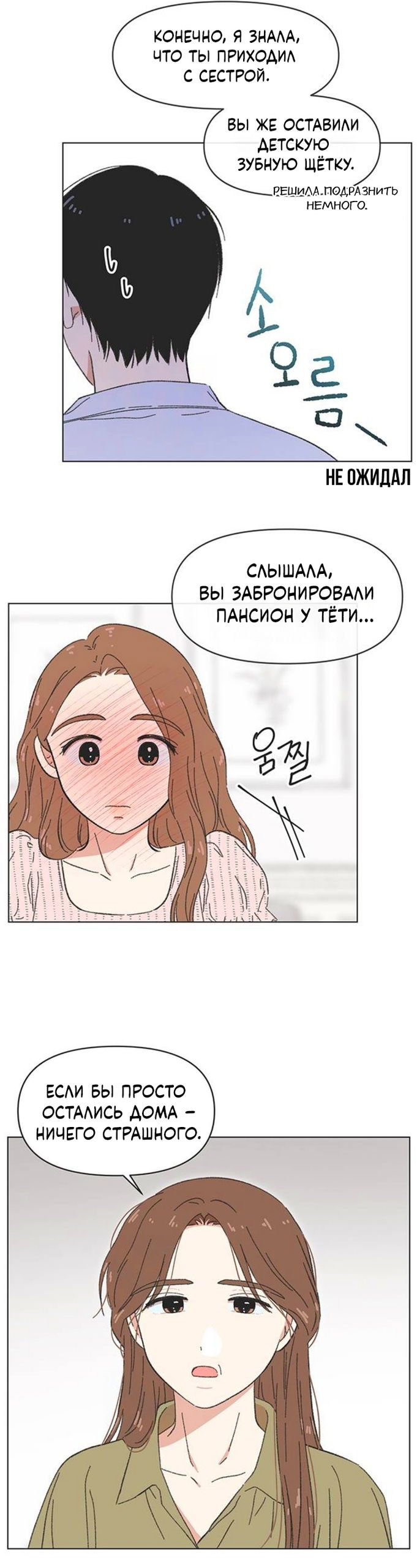 Манга Полная любви молодость - Глава 70 Страница 20