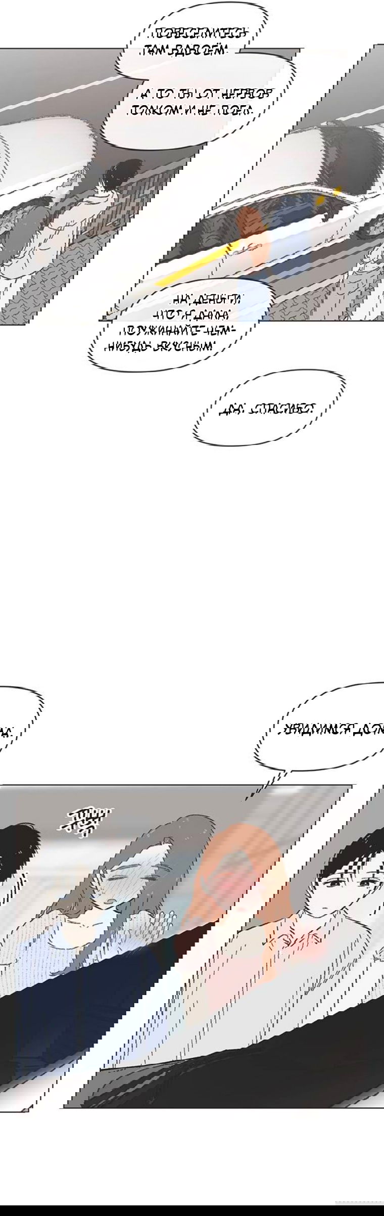 Манга Полная любви молодость - Глава 70 Страница 24