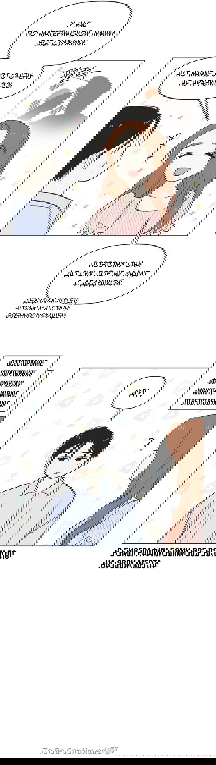 Манга Полная любви молодость - Глава 70 Страница 33