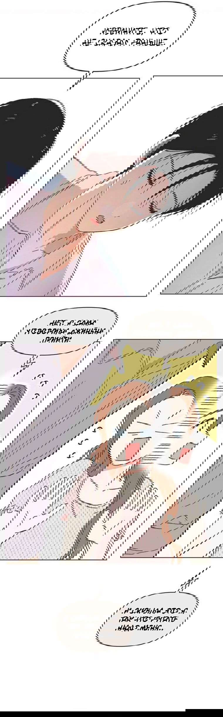 Манга Полная любви молодость - Глава 70 Страница 18