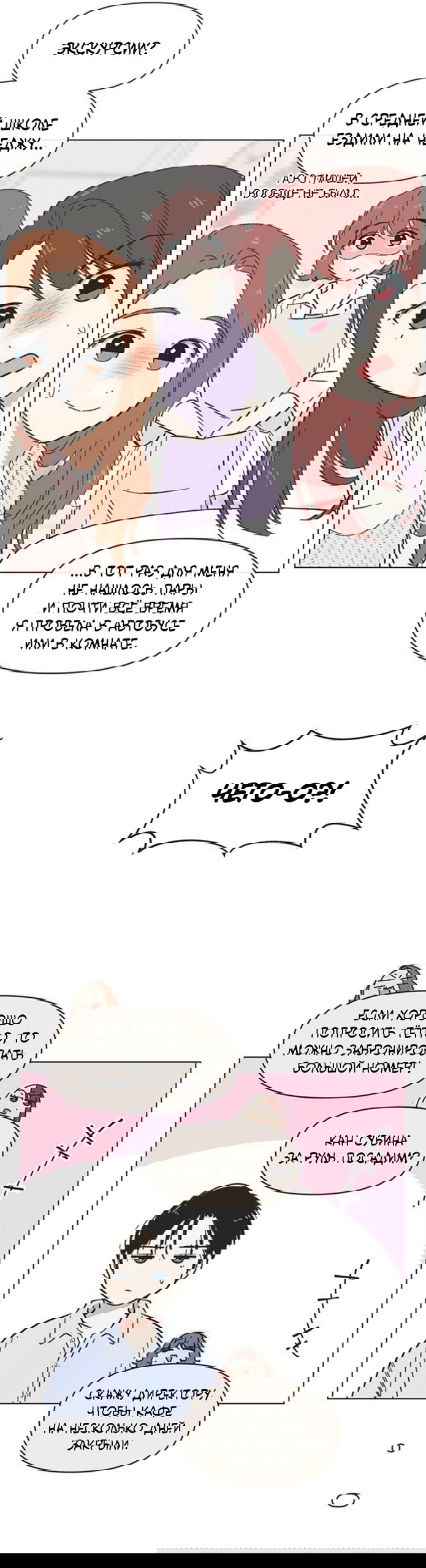 Манга Полная любви молодость - Глава 70 Страница 31