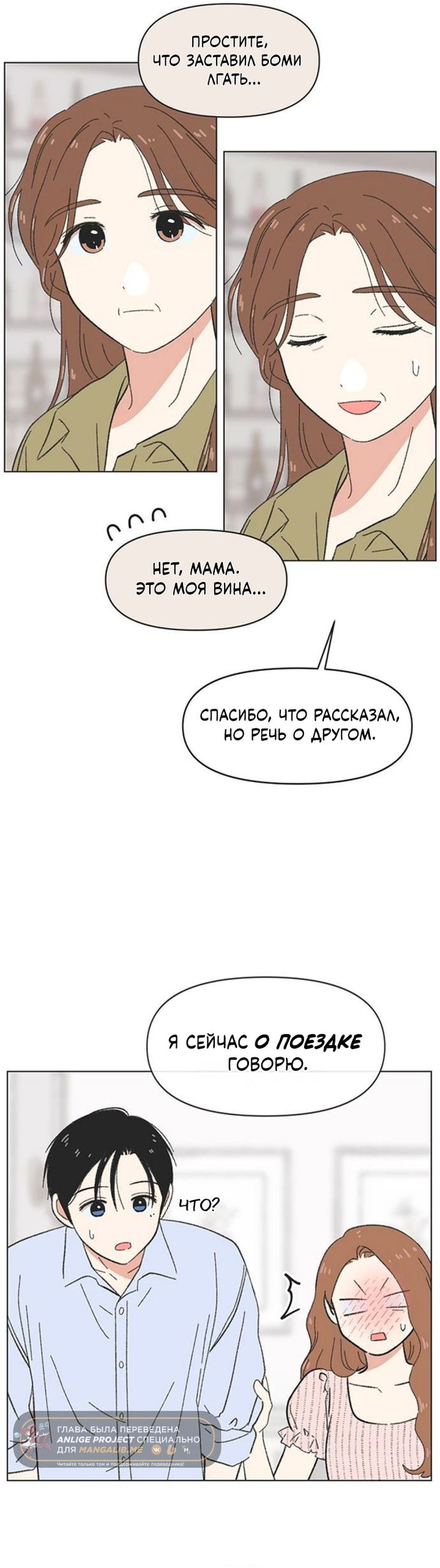 Манга Полная любви молодость - Глава 70 Страница 19