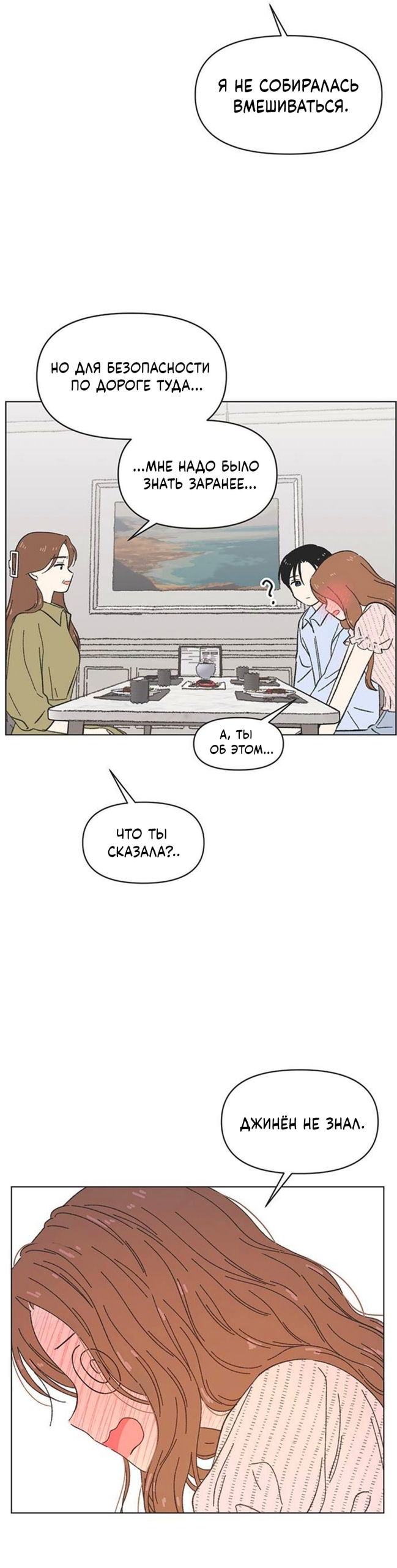 Манга Полная любви молодость - Глава 70 Страница 21