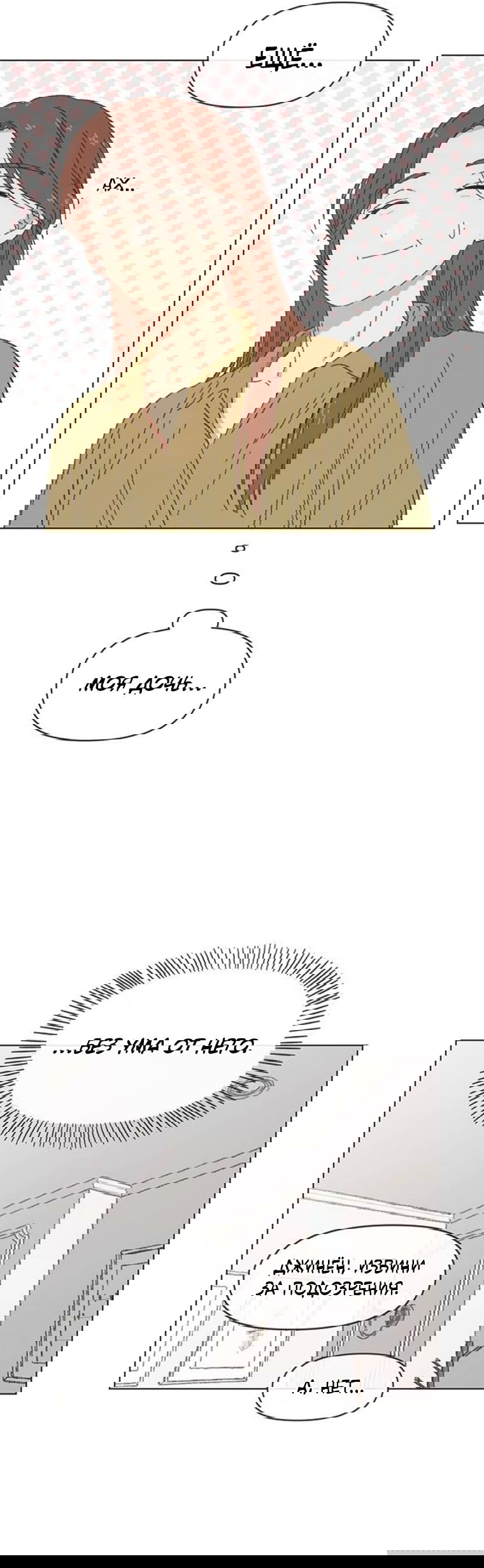 Манга Полная любви молодость - Глава 70 Страница 23