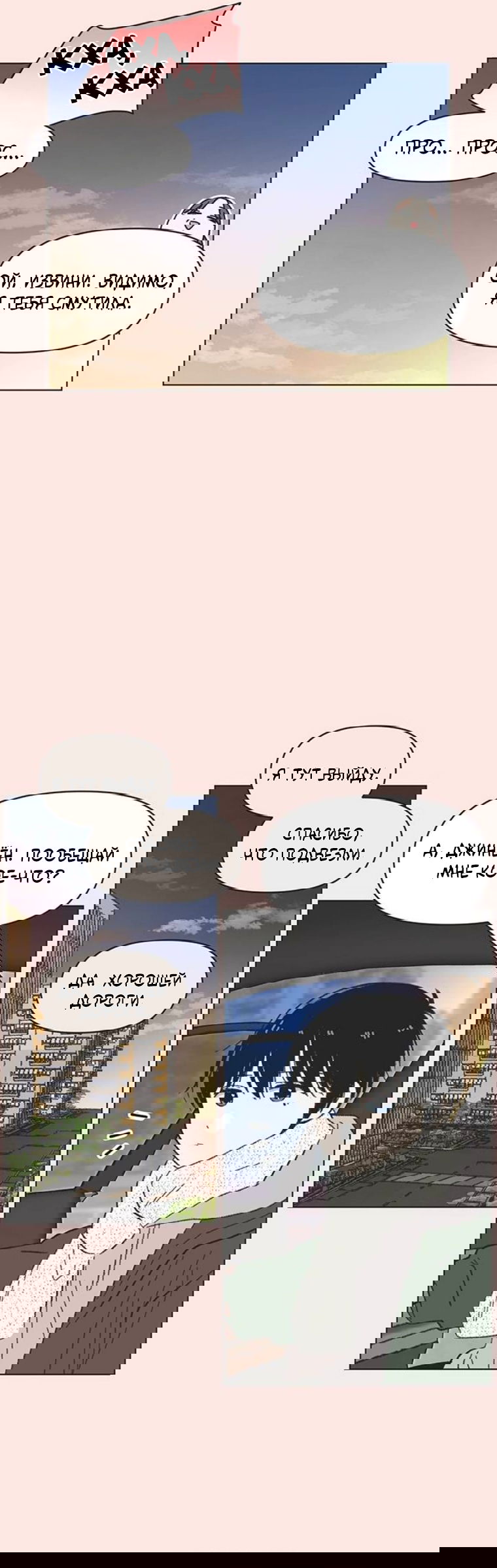 Манга Полная любви молодость - Глава 70 Страница 9