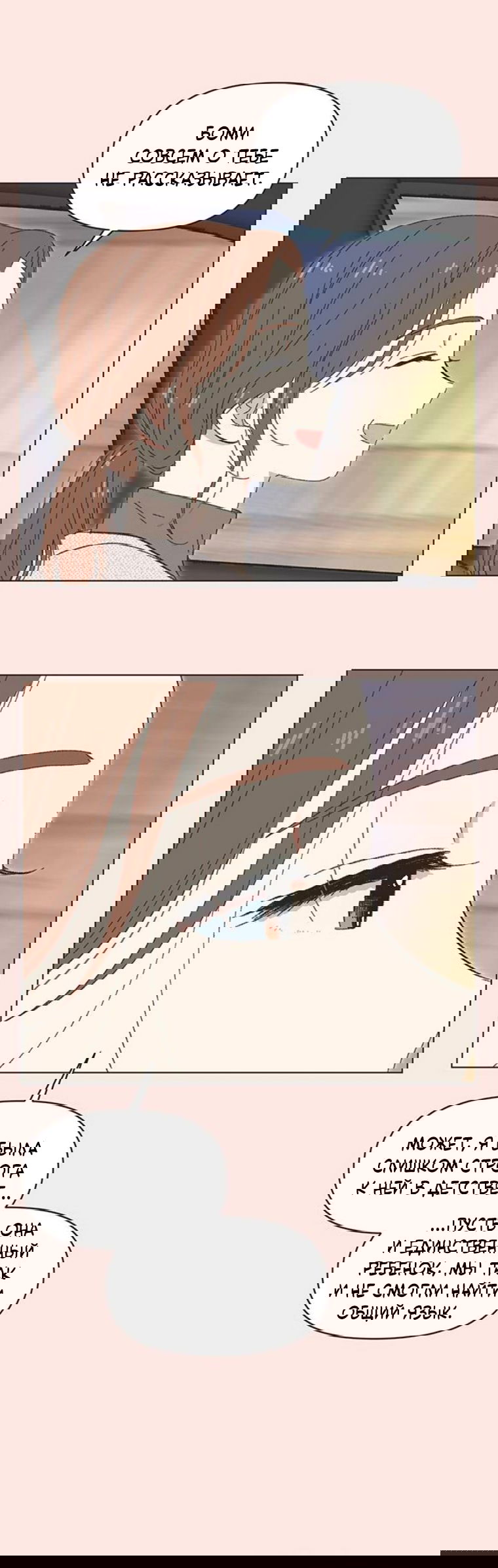 Манга Полная любви молодость - Глава 70 Страница 3