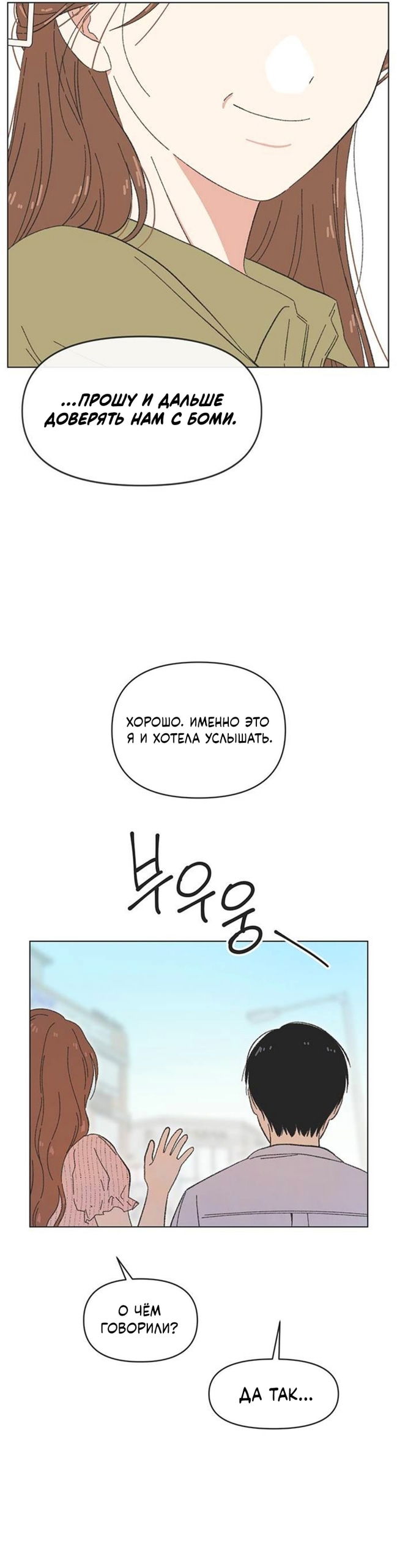 Манга Полная любви молодость - Глава 70 Страница 26