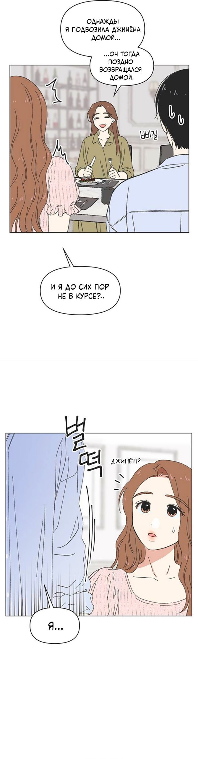 Манга Полная любви молодость - Глава 70 Страница 15
