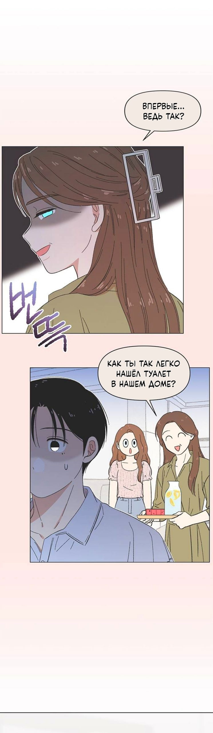 Манга Полная любви молодость - Глава 70 Страница 13