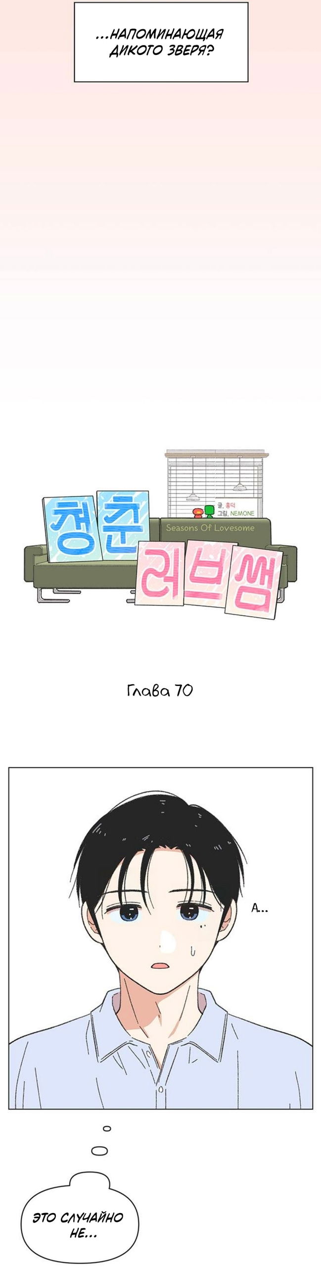 Манга Полная любви молодость - Глава 70 Страница 12