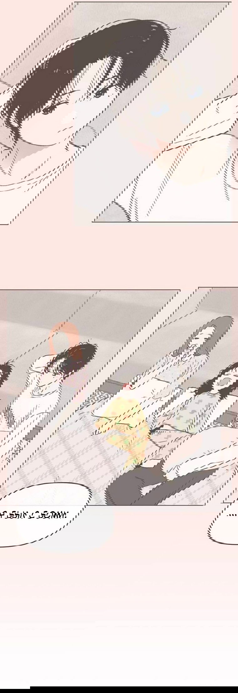 Манга Полная любви молодость - Глава 70 Страница 17